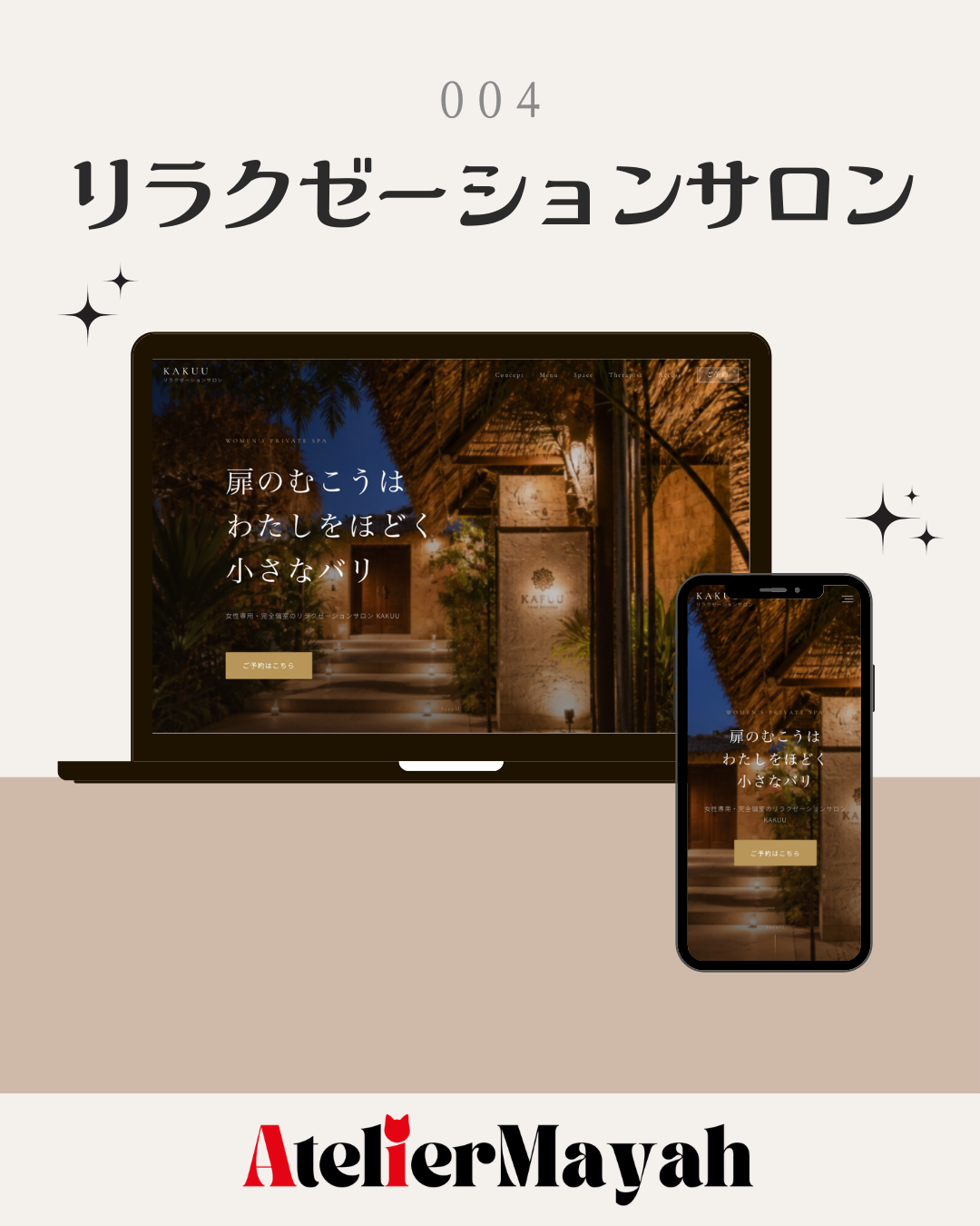 リラクゼーションサロンサイト